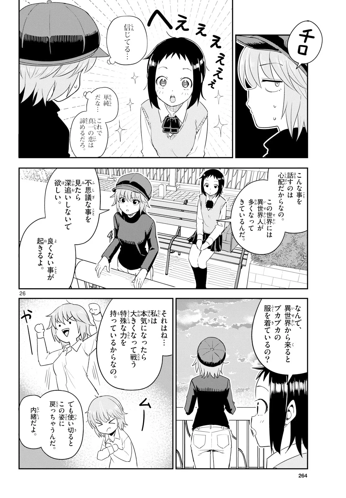 いつか宇宙から 第8話 - Page 26