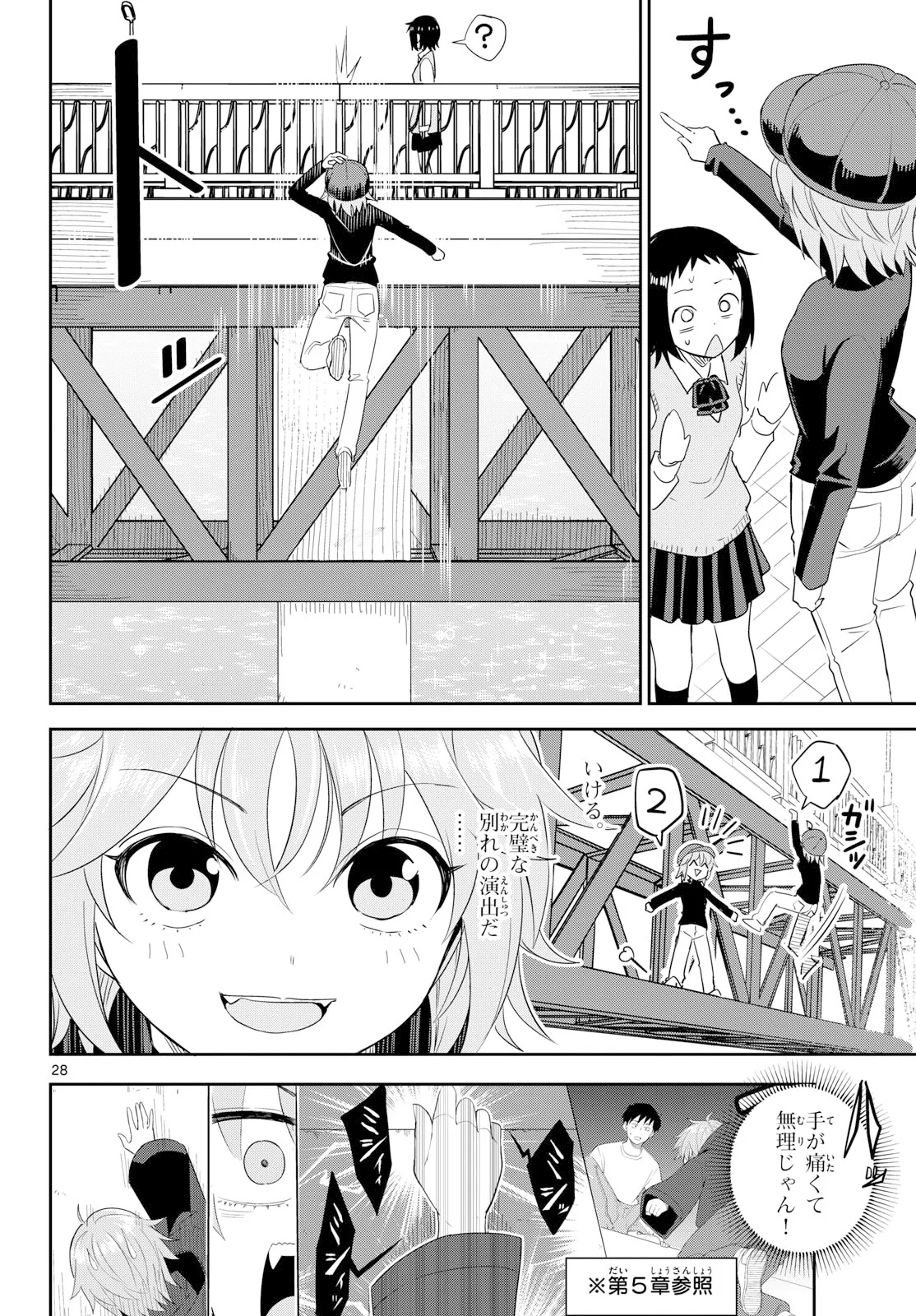 いつか宇宙から 第8話 - Page 28