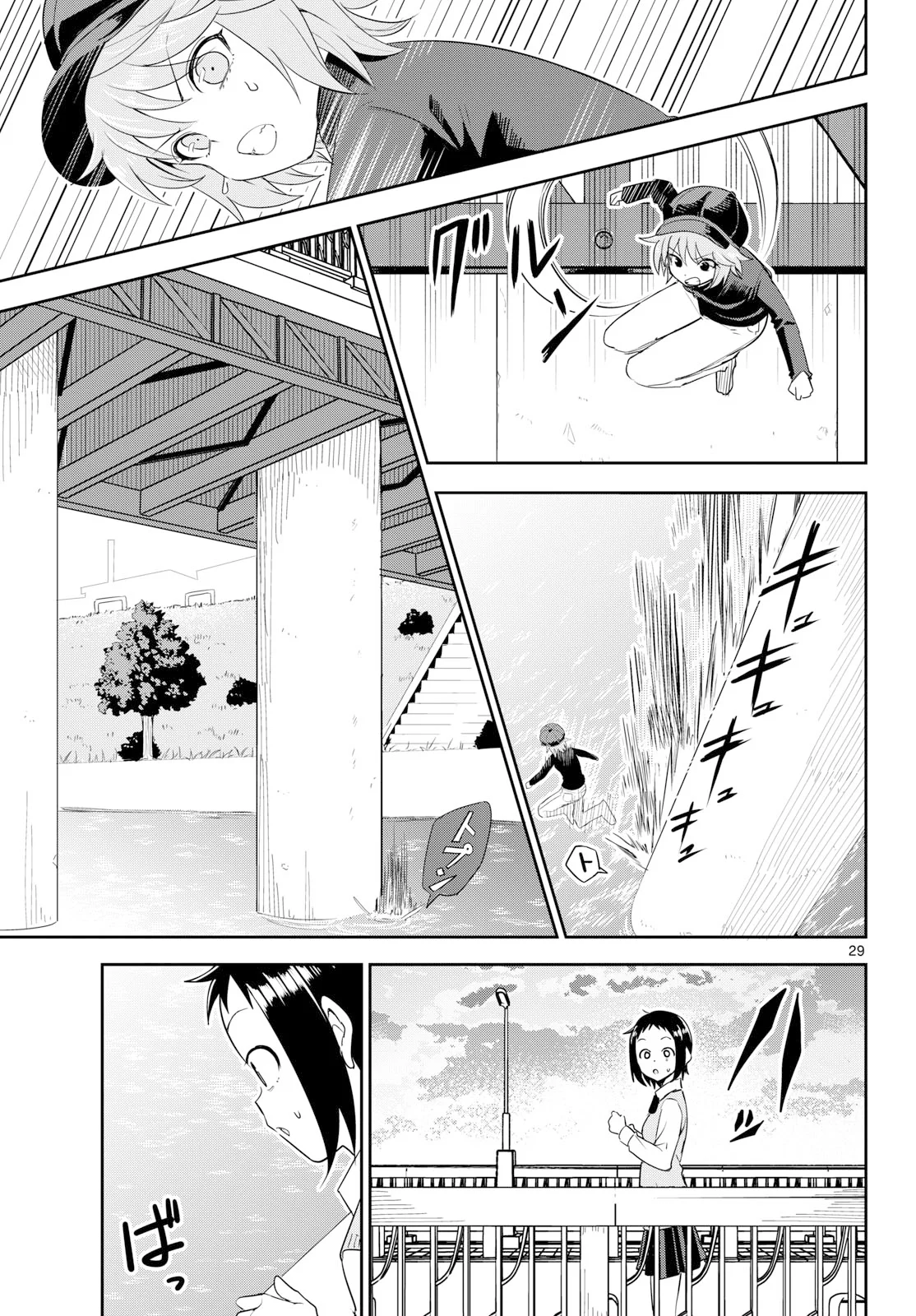 いつか宇宙から 第8話 - Page 29