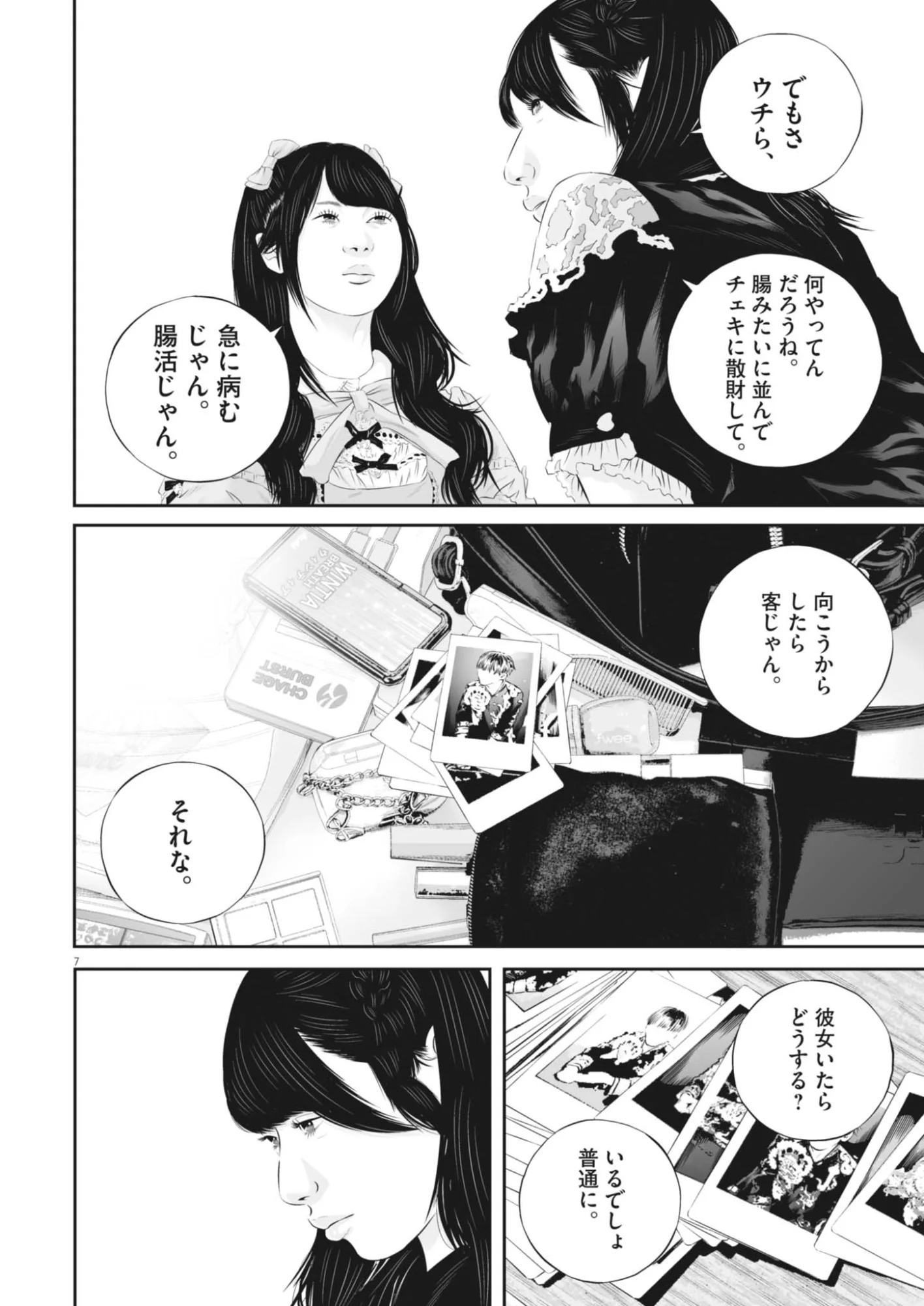 九条の大罪 第142話 - Page 7