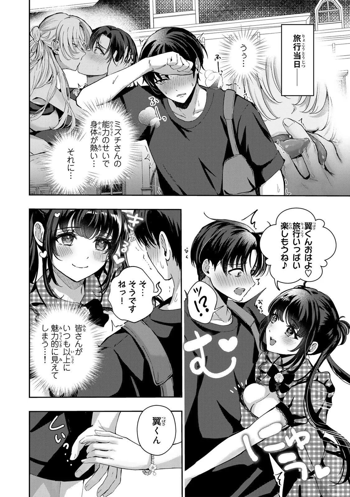 堕天使ちゃんはがんばれない 第8話 - Page 2
