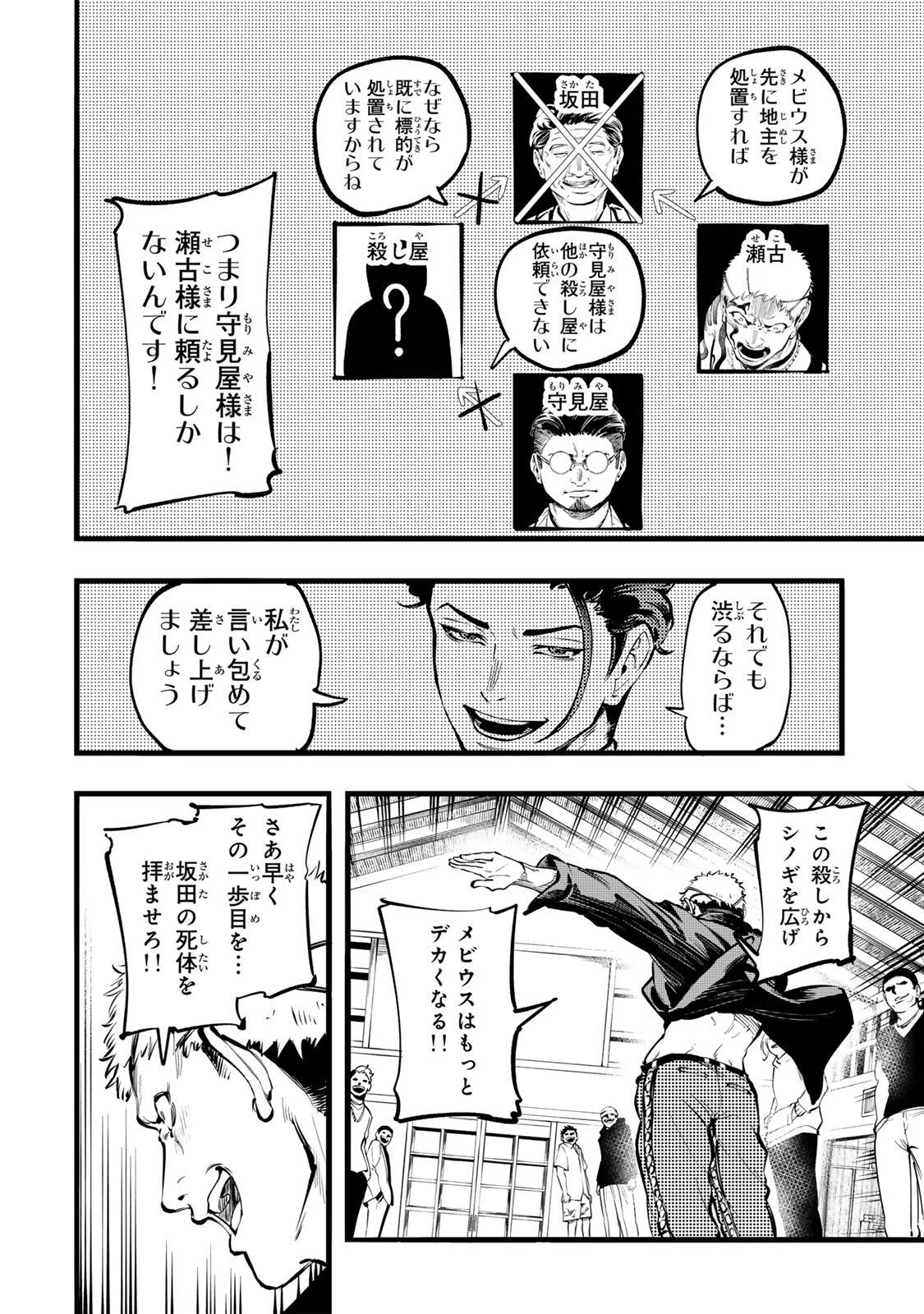 殺し屋の営業術 第5話 - Page 2