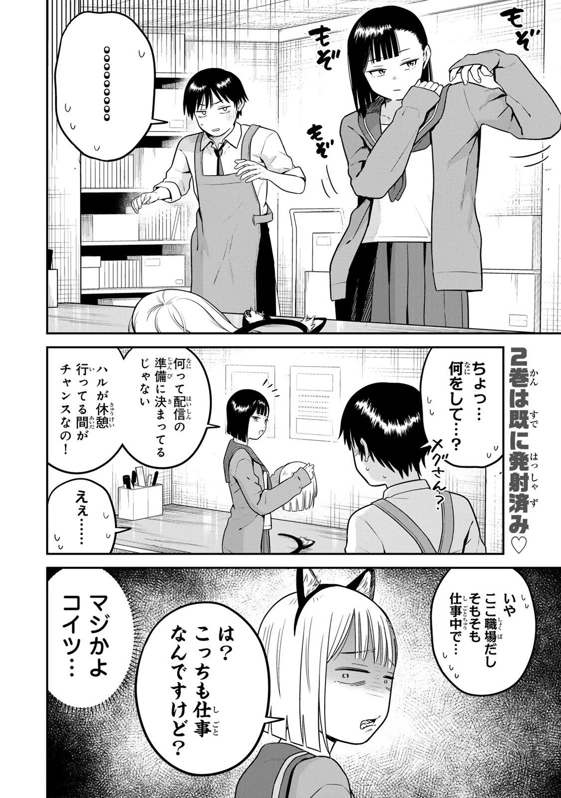普通の本はありません! 第26話 - Page 2