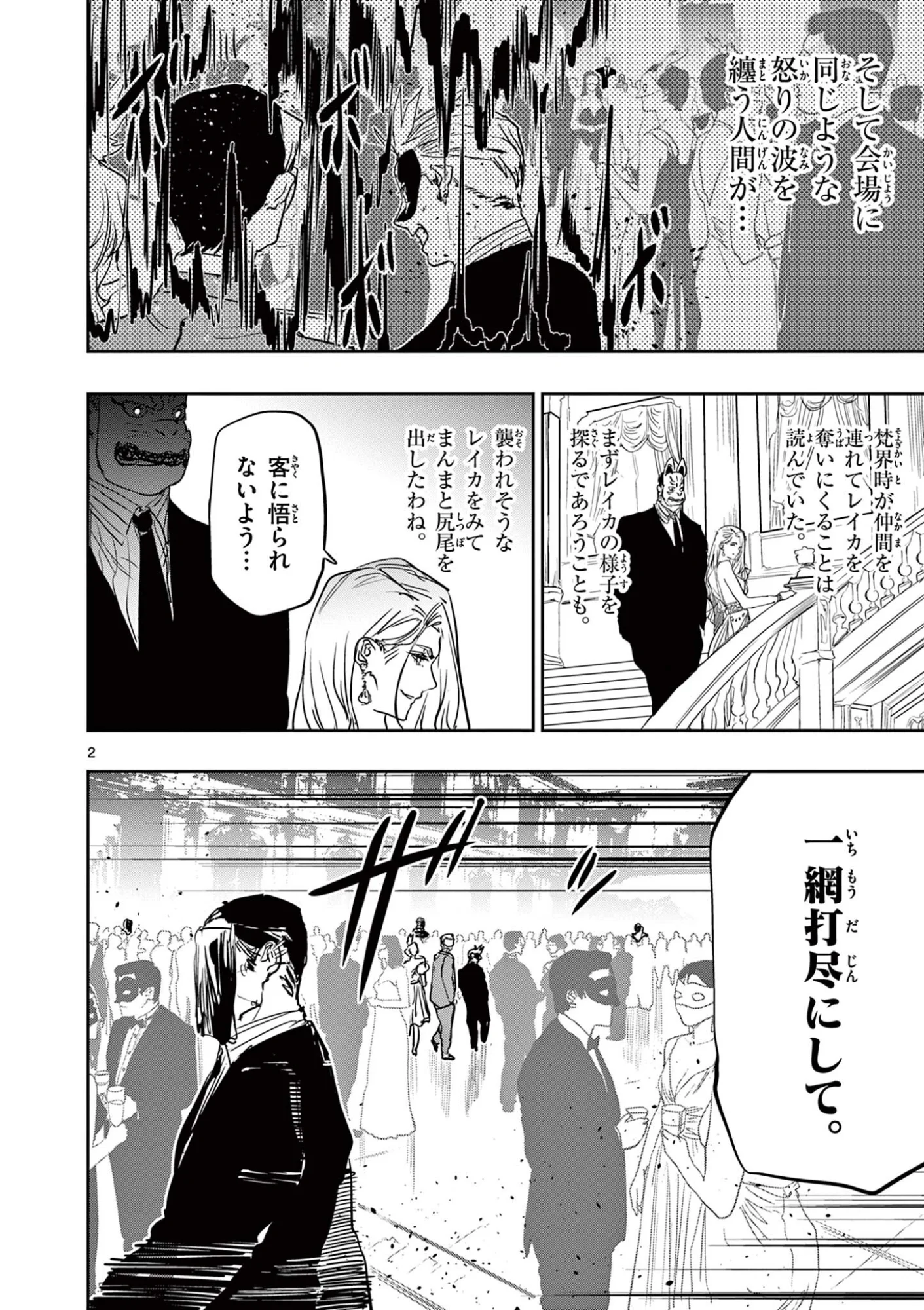 サイコアイズ 第90話 - Page 2