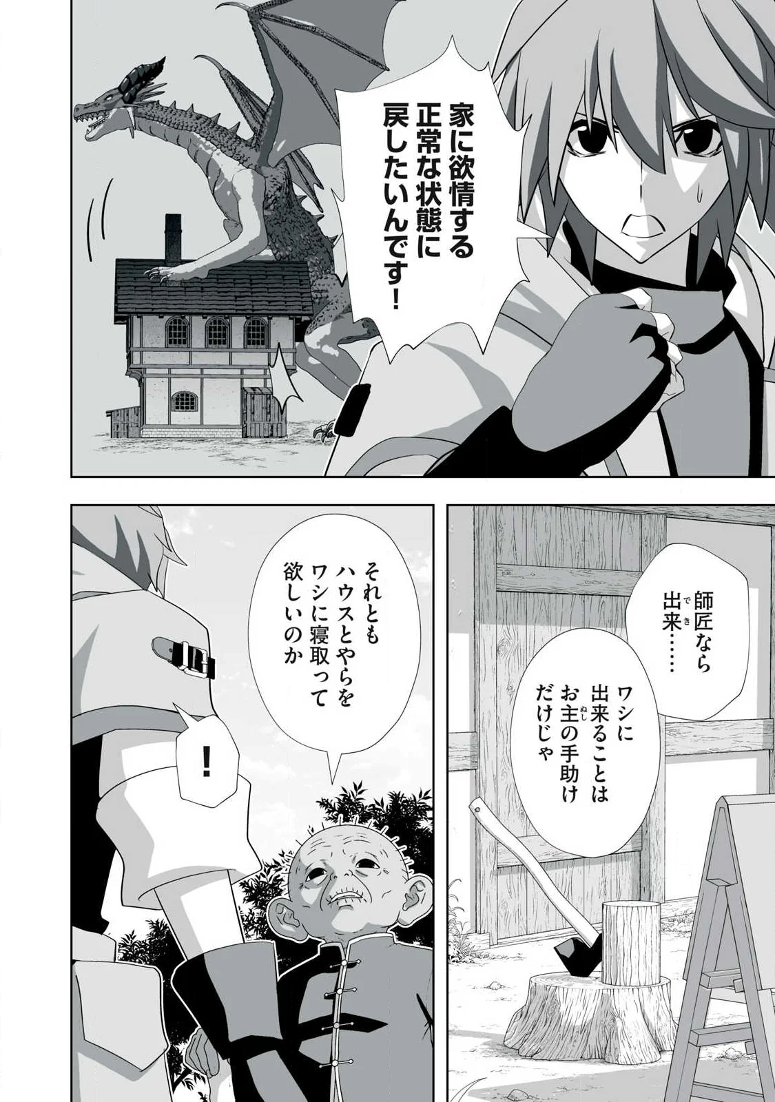 追放された錬金術師、アダルトグッズで世界を救う どんなモンスターでも絶対にイカせる男 第87話 - Page 2