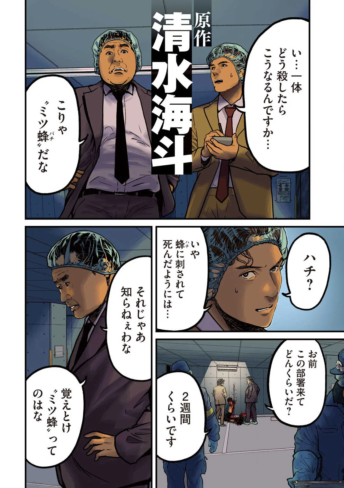 蟻と蜂 第1話 - Page 2