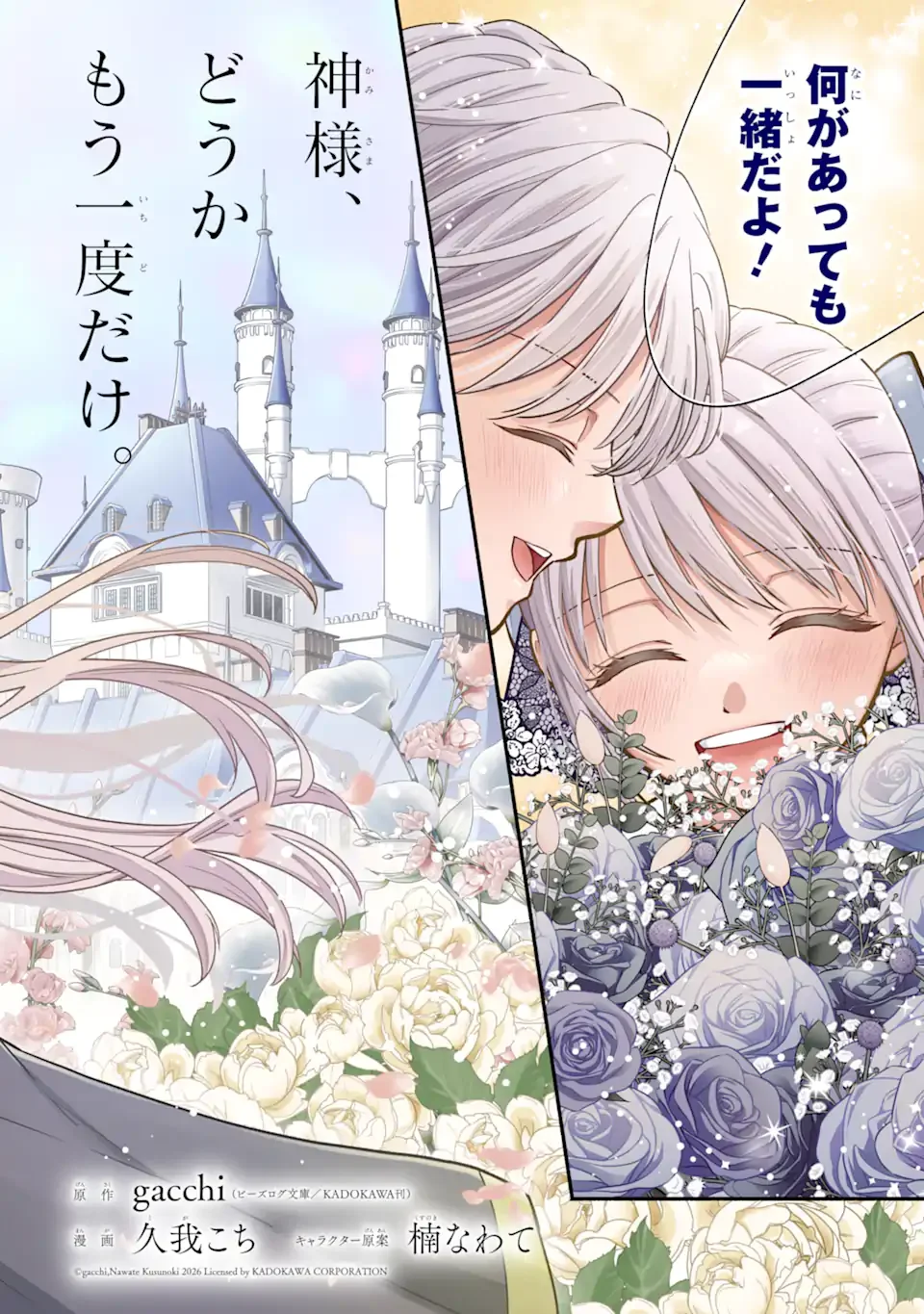 二度目の人生では冷たかった婚約者から溺愛される 第1.1話 - Page 2