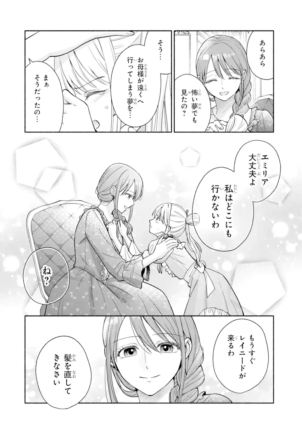二度目の人生では冷たかった婚約者から溺愛される 第1.2話 - Page 2