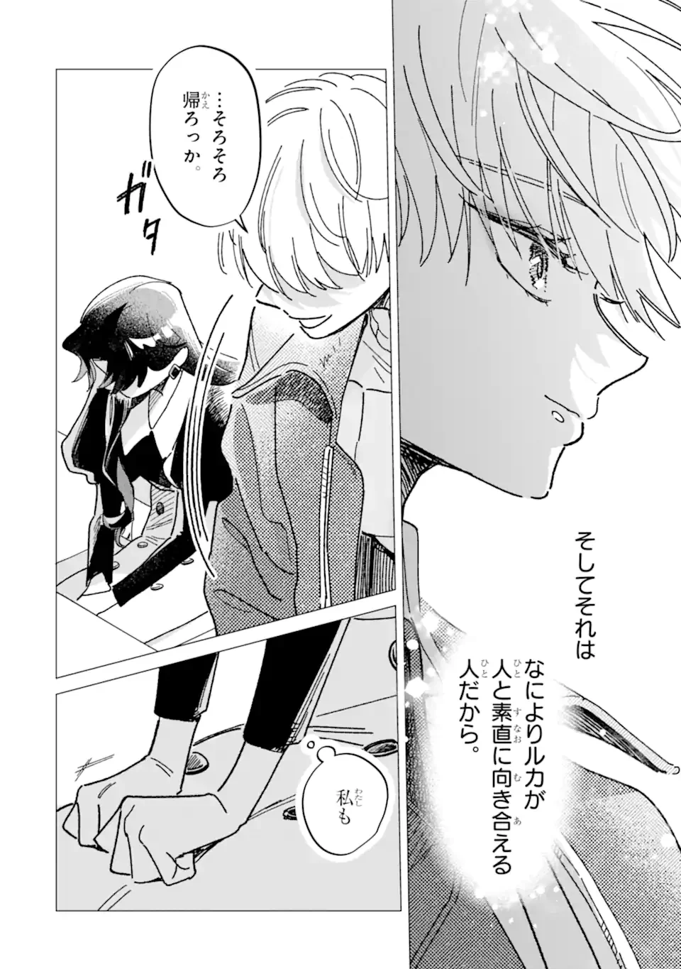 「かわいい」は、ときどき苦しい。 第8.3話 - Page 2