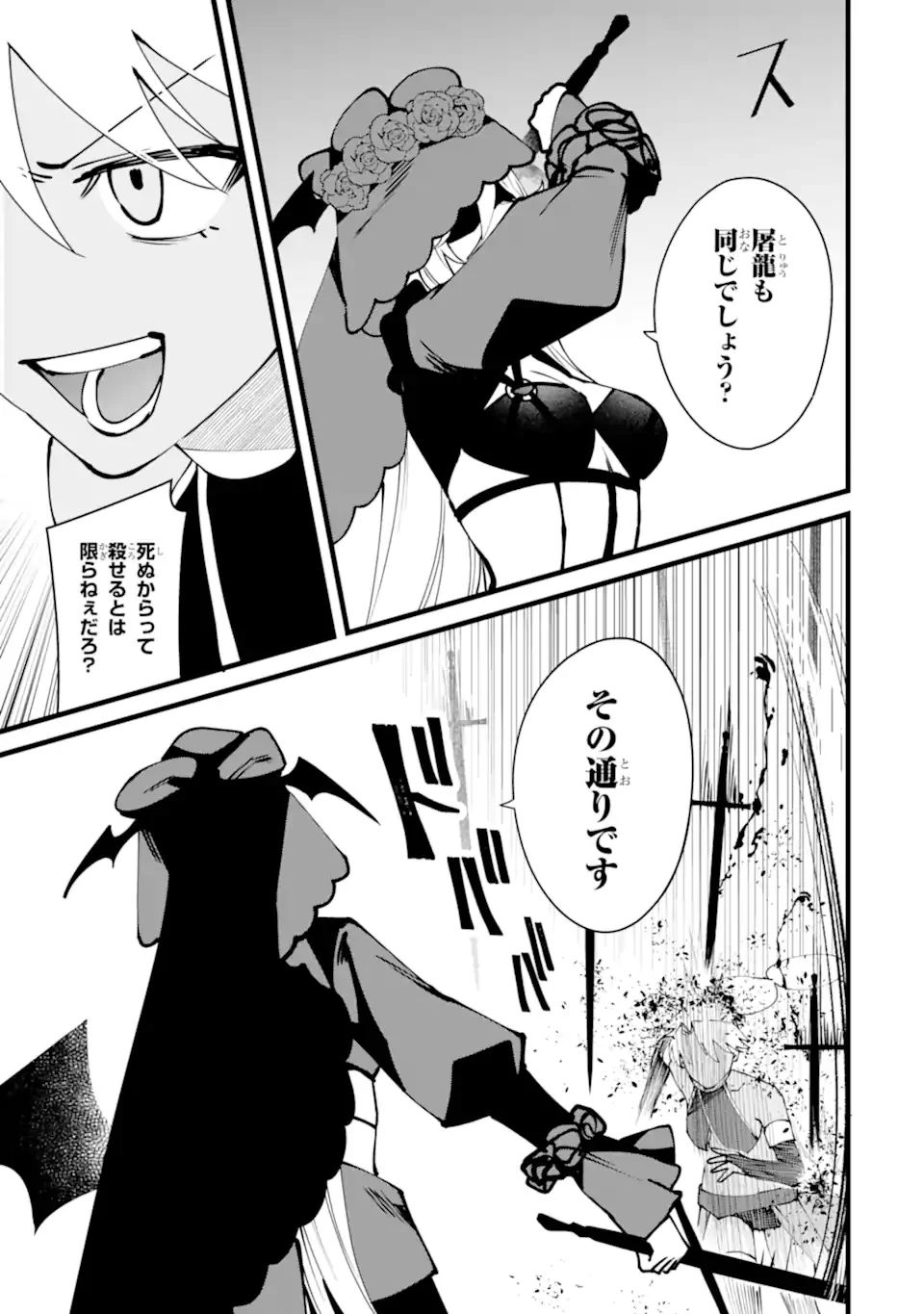 難攻不落の魔王城へようこそ デバフは不要と勇者パーティーを追い出された黒魔導士、魔王軍の最高幹部に迎えられる 第61.3話 - Page 2