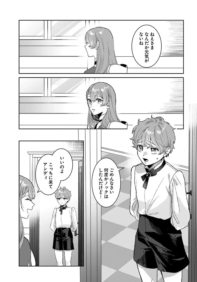 初恋の少年は冷徹騎士に豹変していました 全力で告白されるなんて想定外です!! 第11.2話 - Page 2