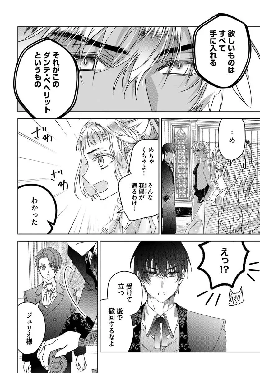 猫かぶりのお姫様 第12.4話 - Page 2