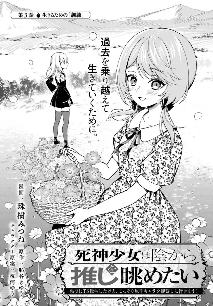 転生したけど、こっそり原作キャラを観察しに行きます 第3.1話 - Page 2