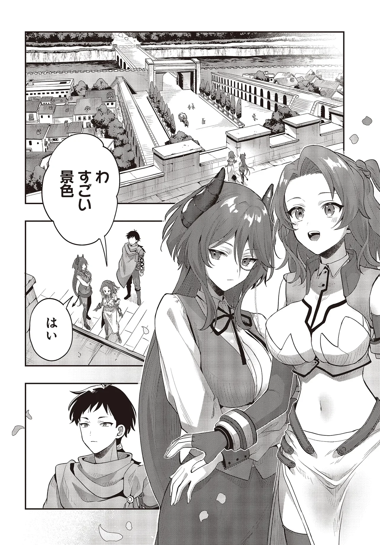 ハブられルーン使いの異世界冒険譚 第8.1話 - Page 2