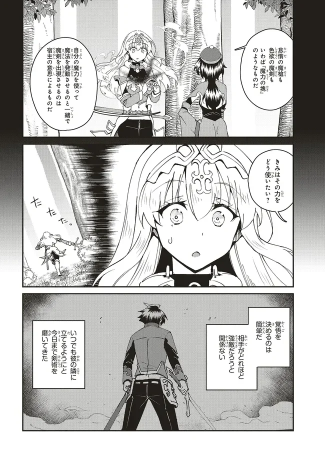 一緒に剣の修行をした幼馴染が奴隷になっていたので、 ランク冒険者の僕は彼女を買って守ることにした 第33.1話 - Page 2