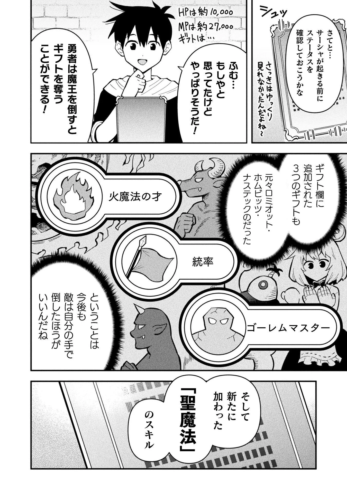クラス全員で魔王転生 僕は「自販機作製ギフト」を選び砂漠にダンジョンをつくります 第20話 - Page 2
