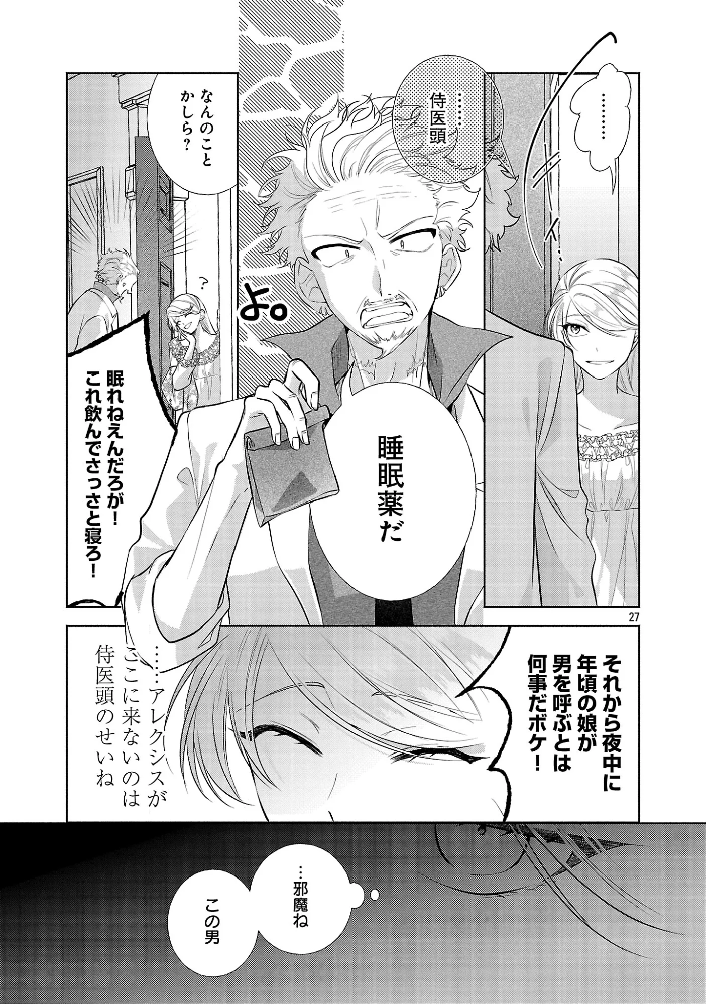 婚約者に「あなたは将来浮気をしてわたしを捨てるから別れてください」と言ってみた 第27.3話 - Page 2