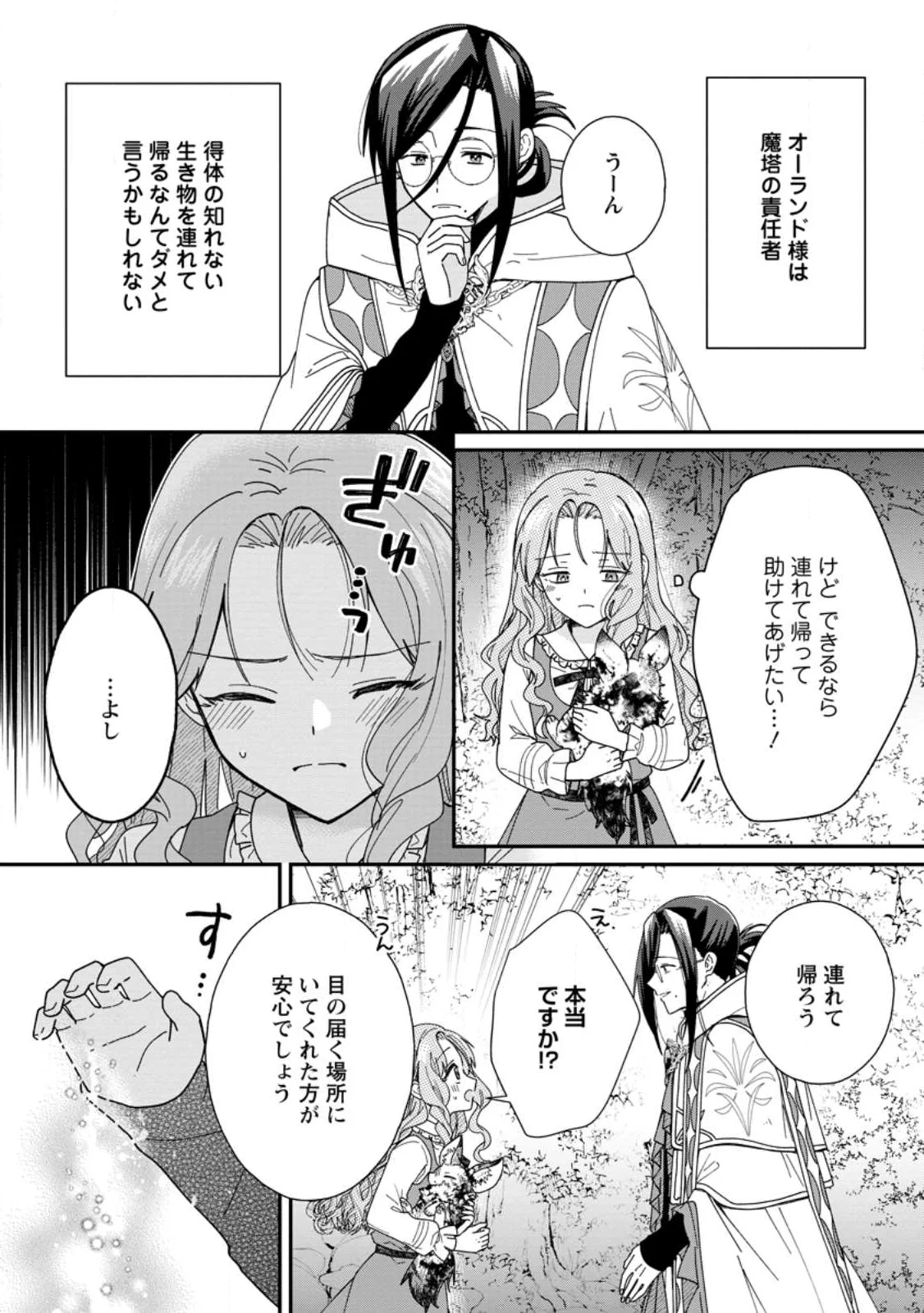 落ちこぼれダメ令嬢は溺愛されて生まれ変わります 〜褒められるのが嬉しくて頑張っていたら規格外の才能が開花しました〜 第17.1話 - Page 2