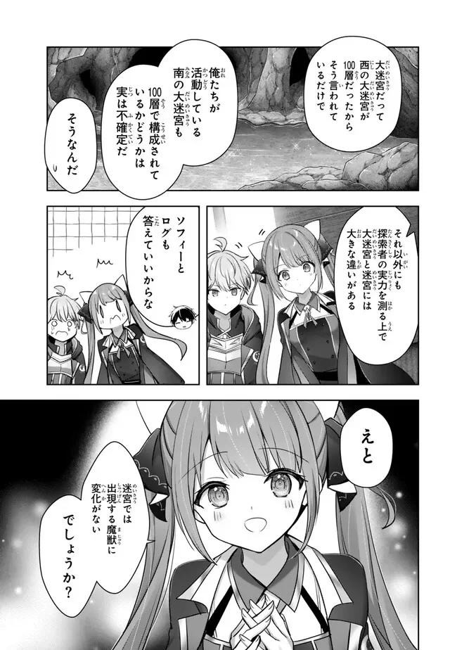 勇者パーティを追い出された器用貧乏 パーティ事情で付与術士をやっていた剣士、万能へと至る 第61.3話 - Page 2