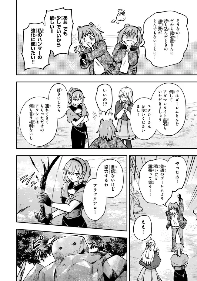 【パクパクですわ】追放されたお嬢様の『モンスターを食べるほど強くなる』スキルは、 食で レベルアップする前代未聞の最強スキルでした。 日で人類最強になりましたわ 第30.3話 - Page 2