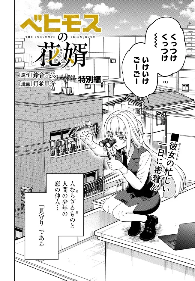 ベヒモスの花婿 第17.5話 - Page 2