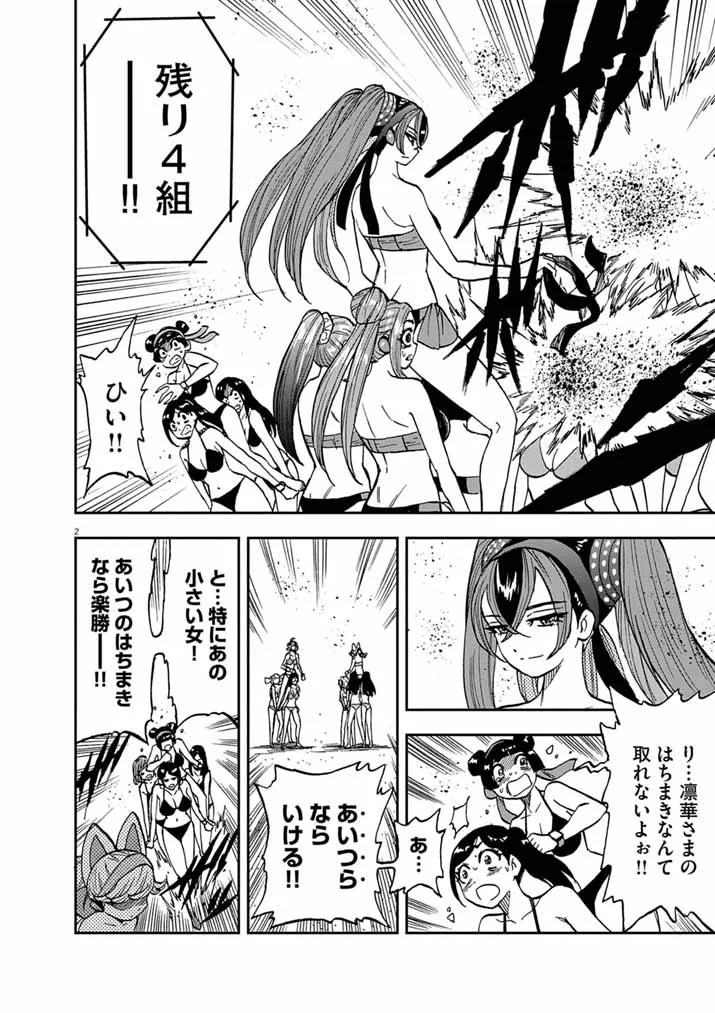 偶像選抜ゲーム ～これから推しが他界します～ 第10.1話 - Page 2