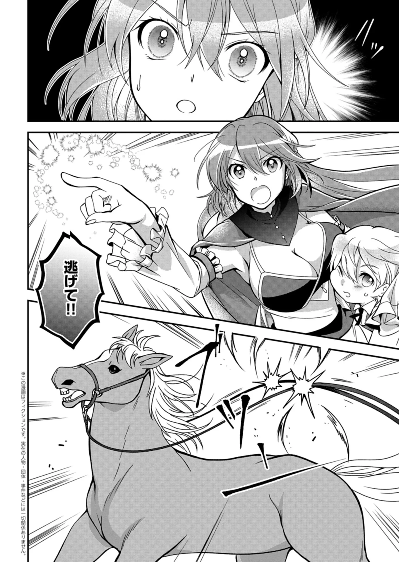 最強異端の植物使い 第17.1話 - Page 2