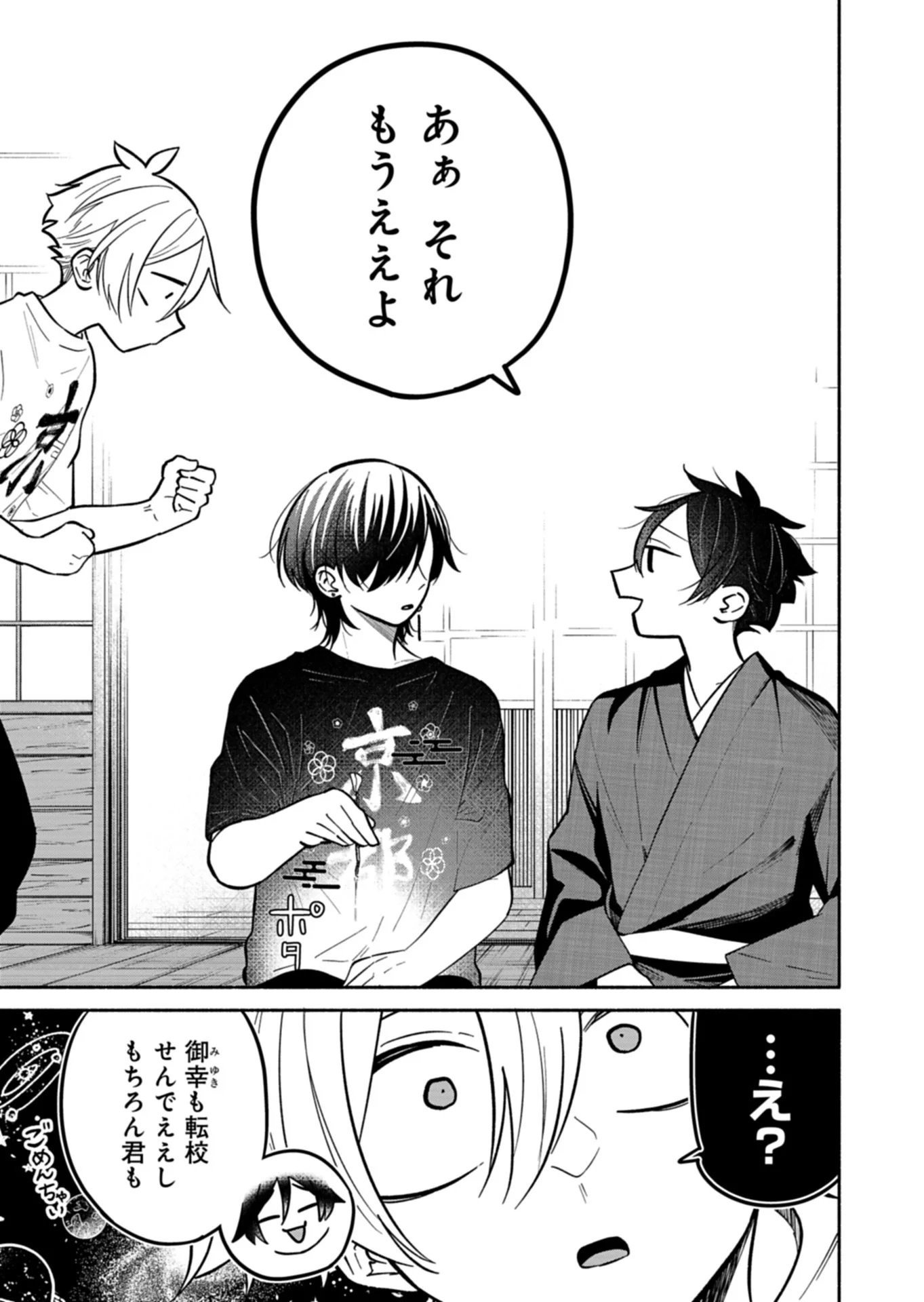 僕のいけずな婚約者 第24.2話 - Page 2