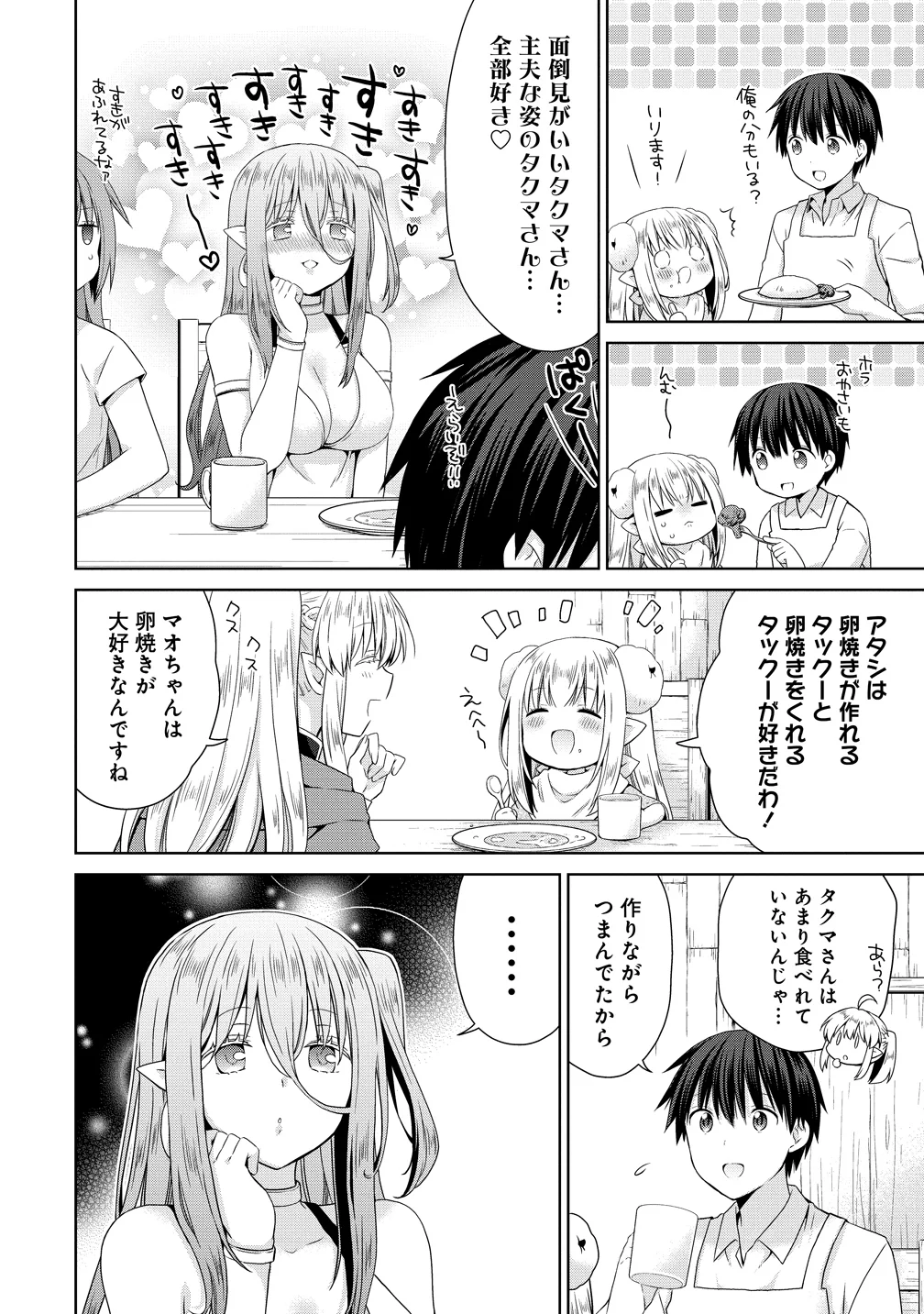 一夫多妻の世界に転生したので神が決めた運命の人を探します 第19.5話 - Page 2