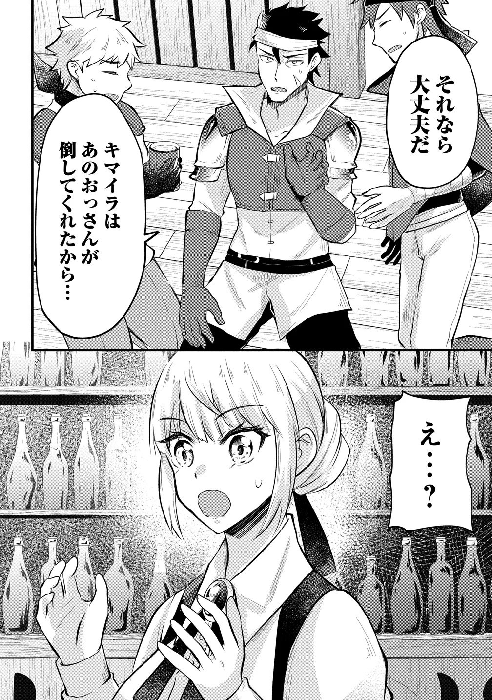 元勇者のおっさん、もう一度世界を救う 第2話 - Page 2