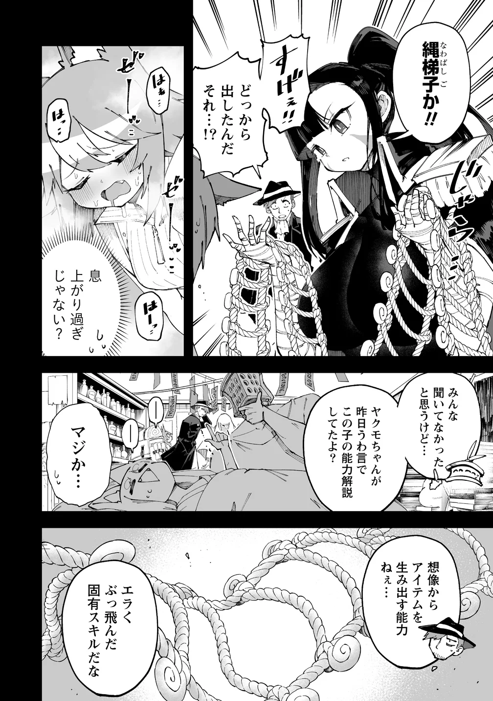 搾り取らないで、女商人さん 第71話 - Page 2