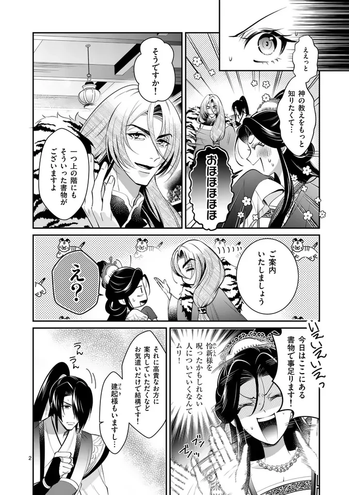 後宮の髪結師は月に添う 第15話 - Page 2