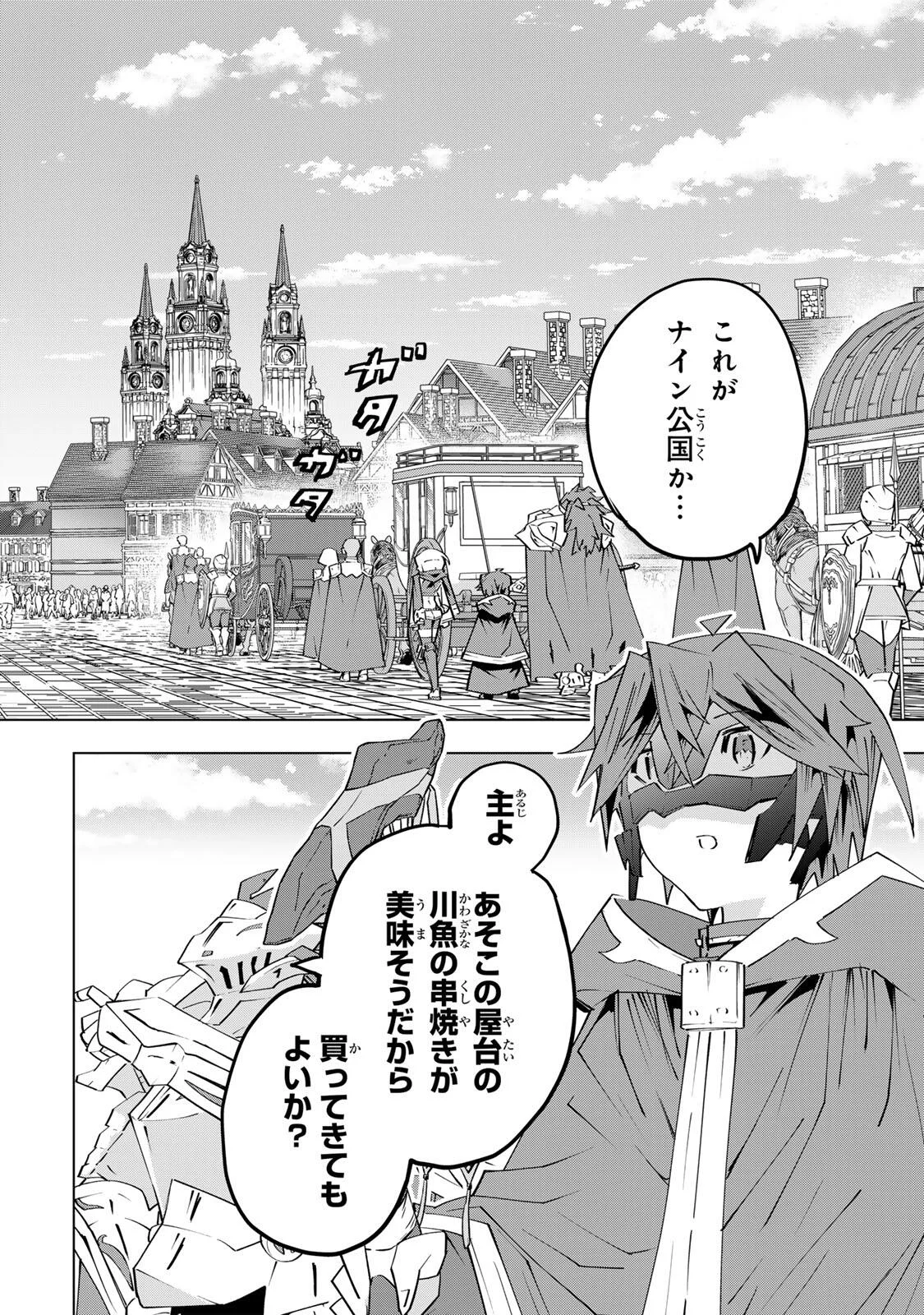 信じていた仲間達にダンジョン奥地で殺されかけたがギフト『無限ガチャ』でレベル の仲間達を手に入れて元パーティーメンバーと世界に復讐 『ざまぁ 』します 第206話 - Page 2