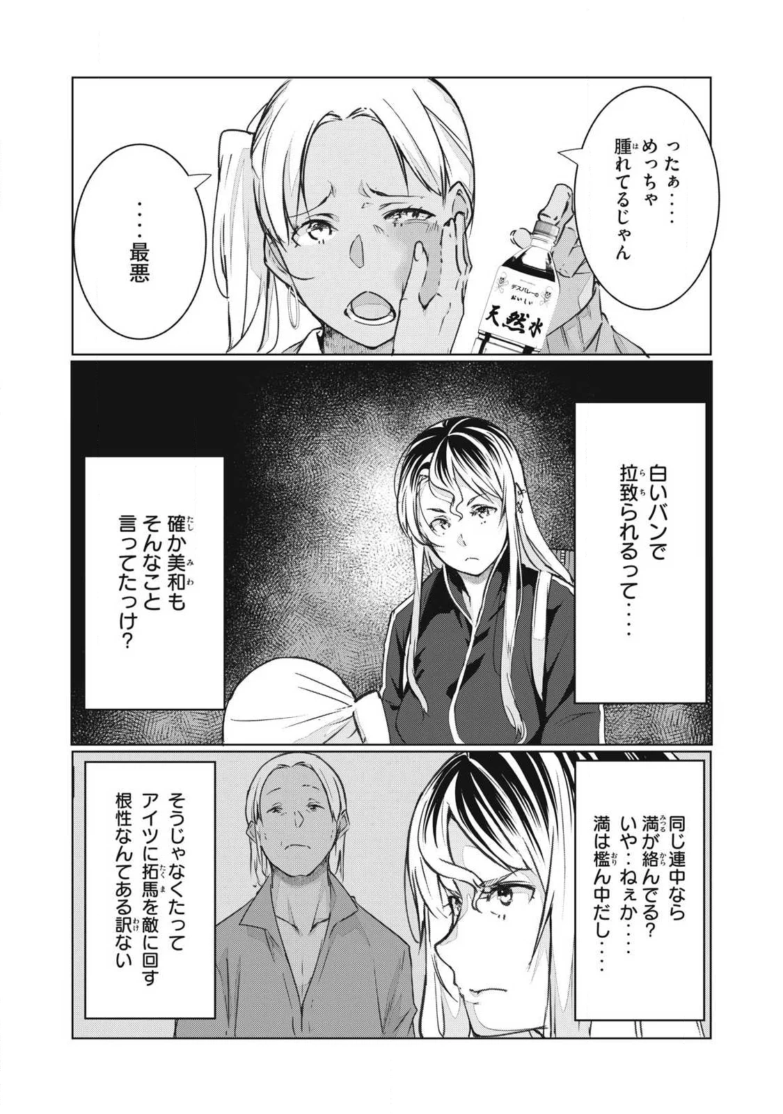  第76話 - Page 2