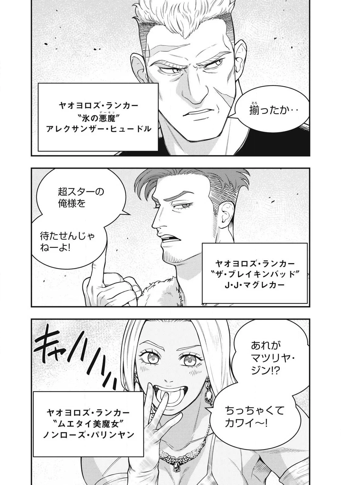 ジン 格斗破王伝 第31話 - Page 2