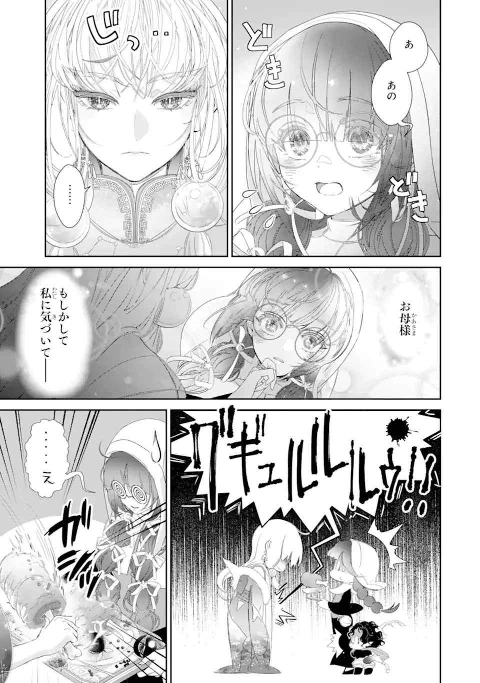 ザコ姫さまは生きのびたい 処刑の危機は、姫プレイで乗り切ります 第16.3話 - Page 2