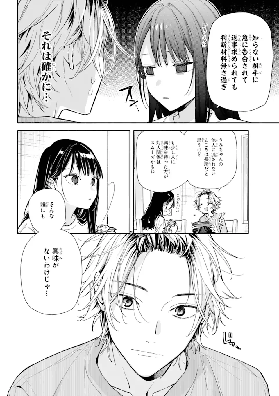but... 恋と呼ぶにはささやかですが 第6.2話 - Page 2
