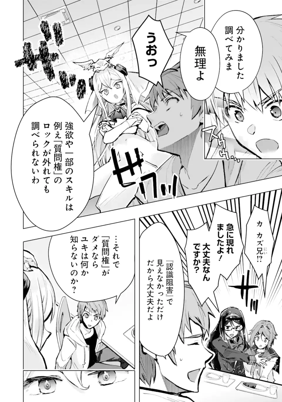 モンスターがあふれる世界になったので、好きに生きたいと思います 第65.3話 - Page 2
