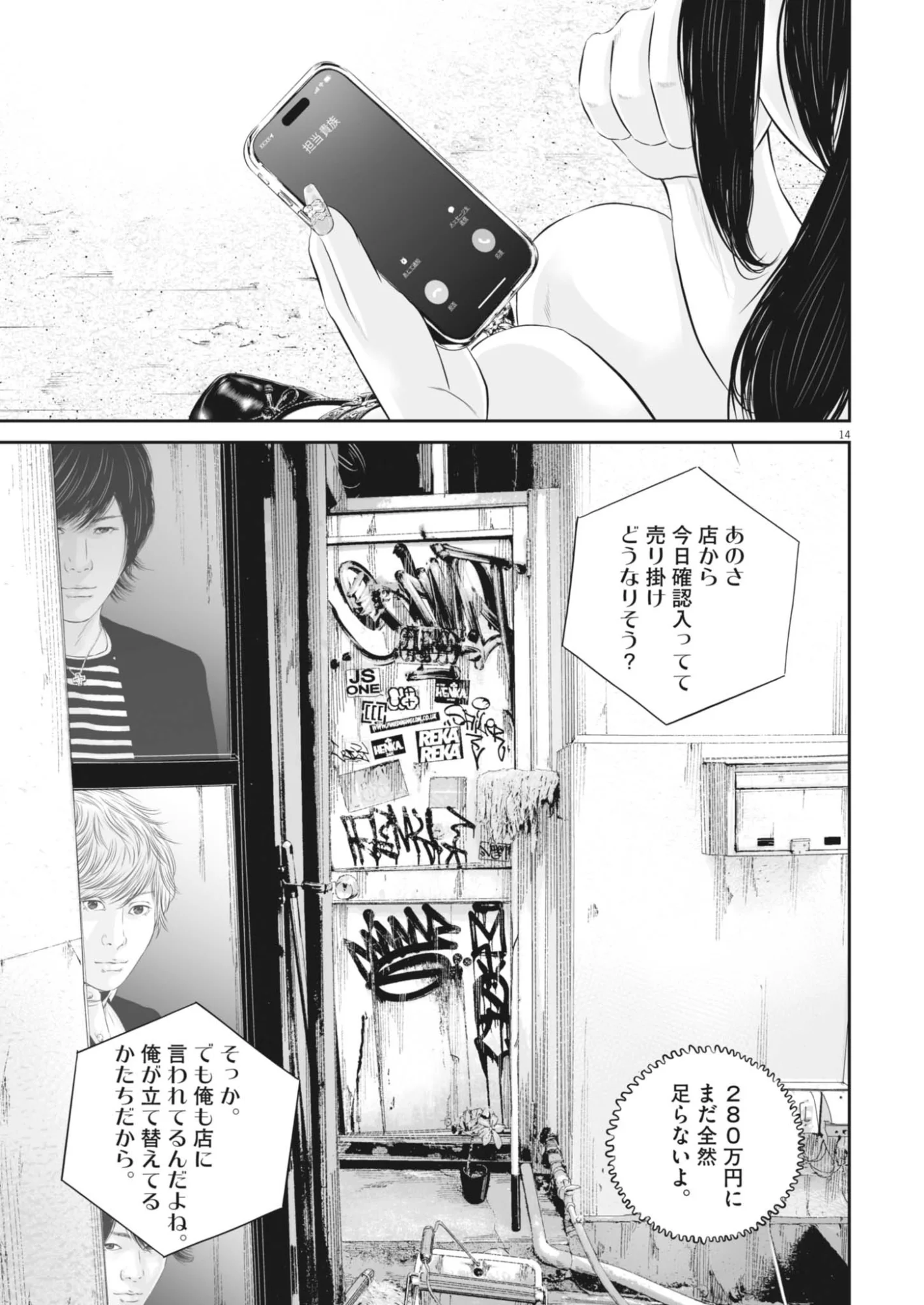 九条の大罪 第142話 - Page 14