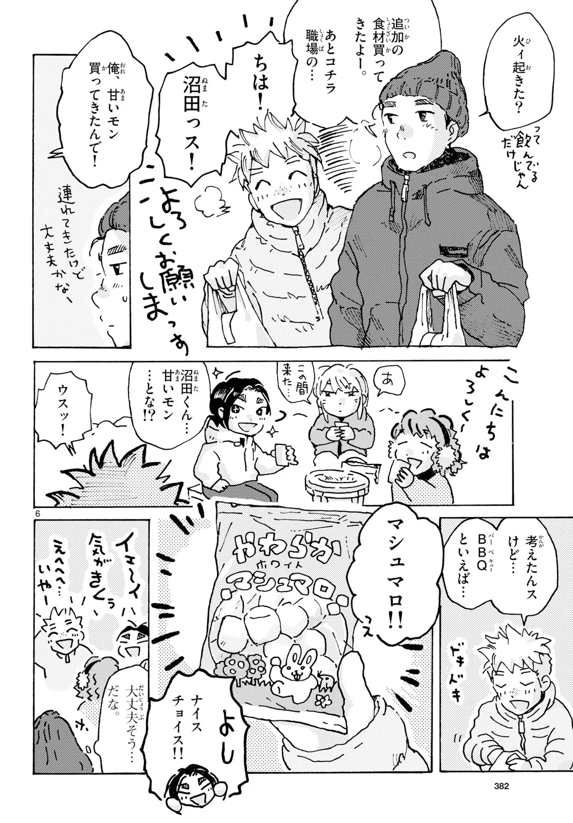 北国ゆらゆら紀行 第27話 - Page 6