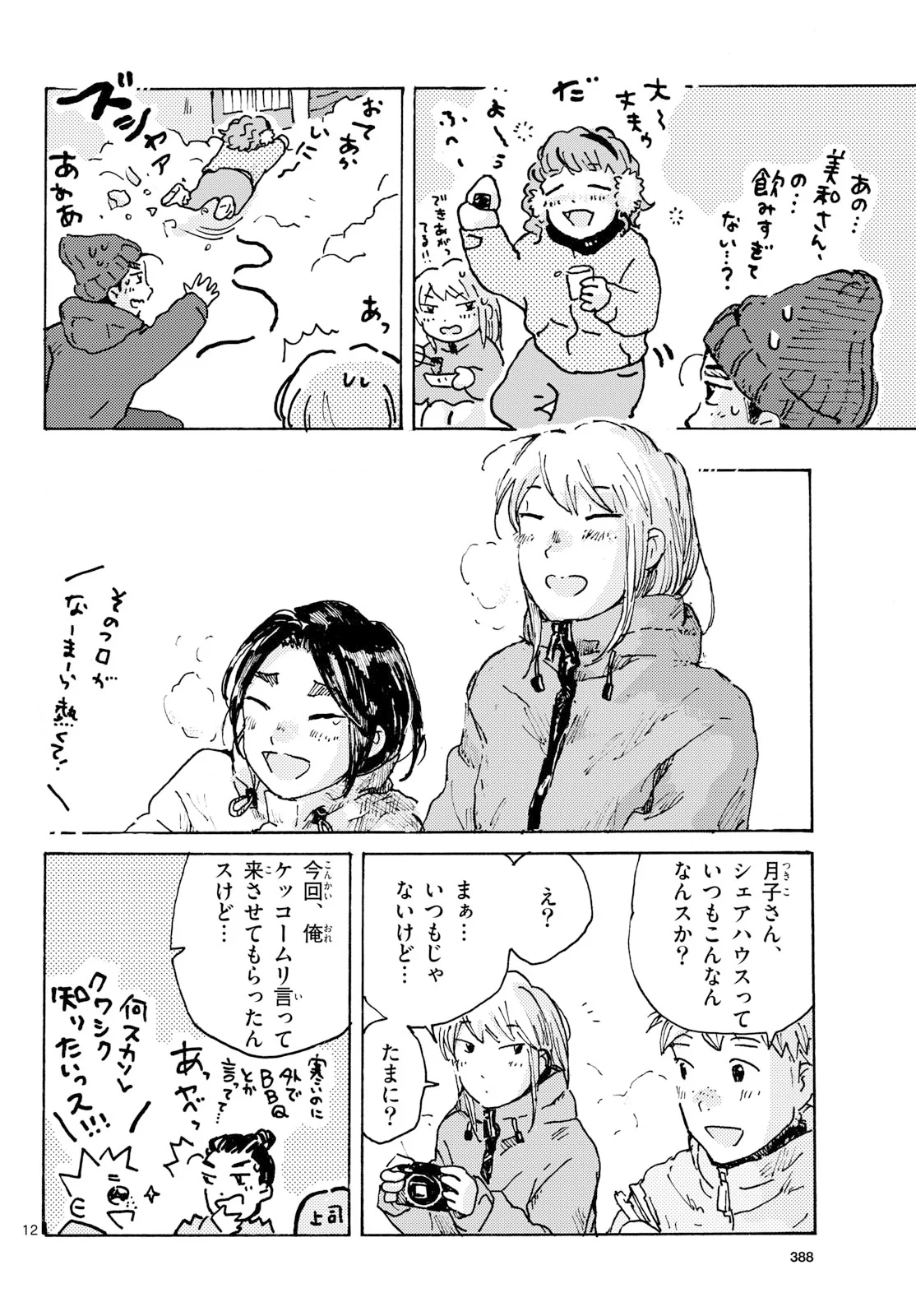 北国ゆらゆら紀行 第27話 - Page 12