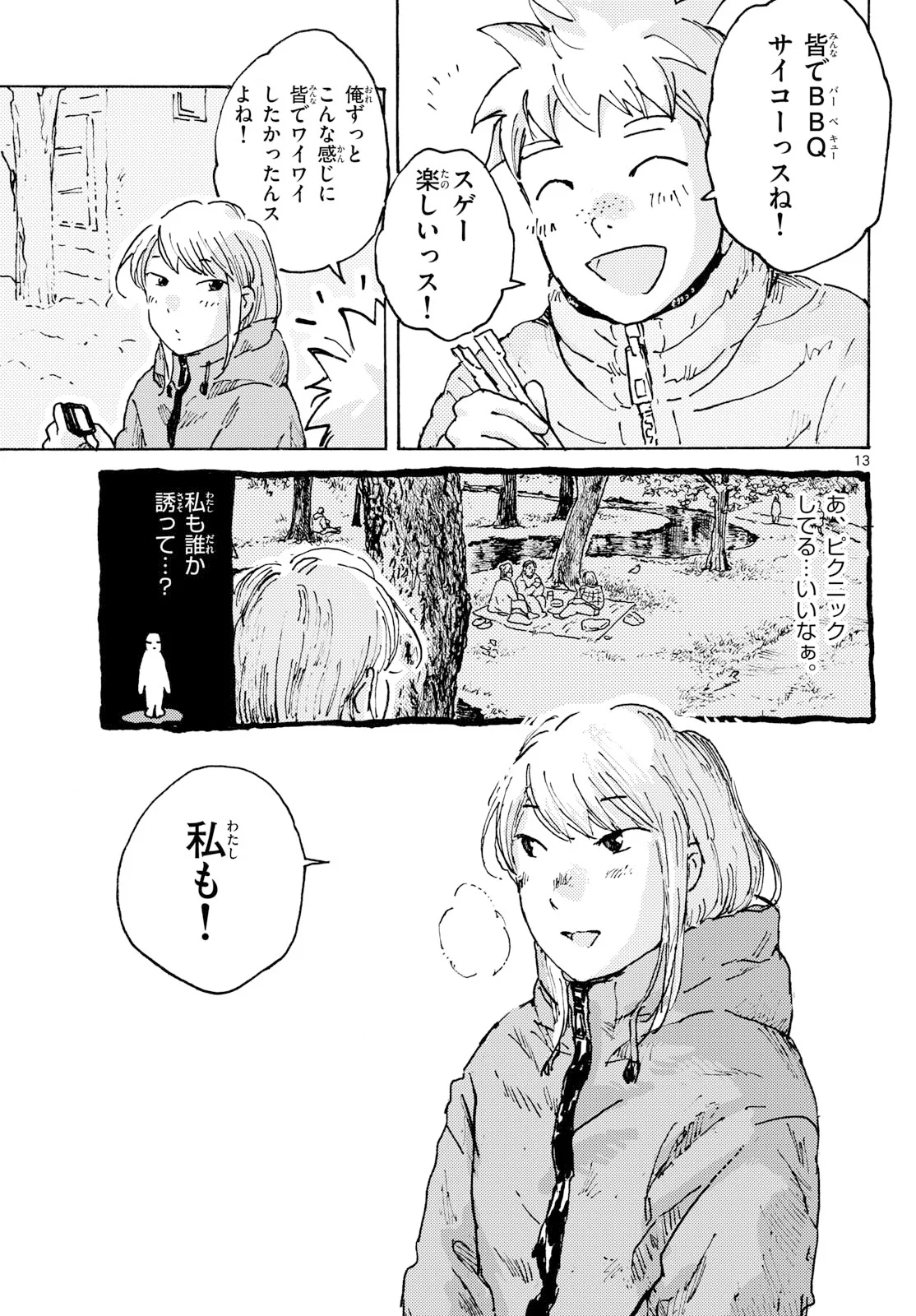 北国ゆらゆら紀行 第27話 - Page 13