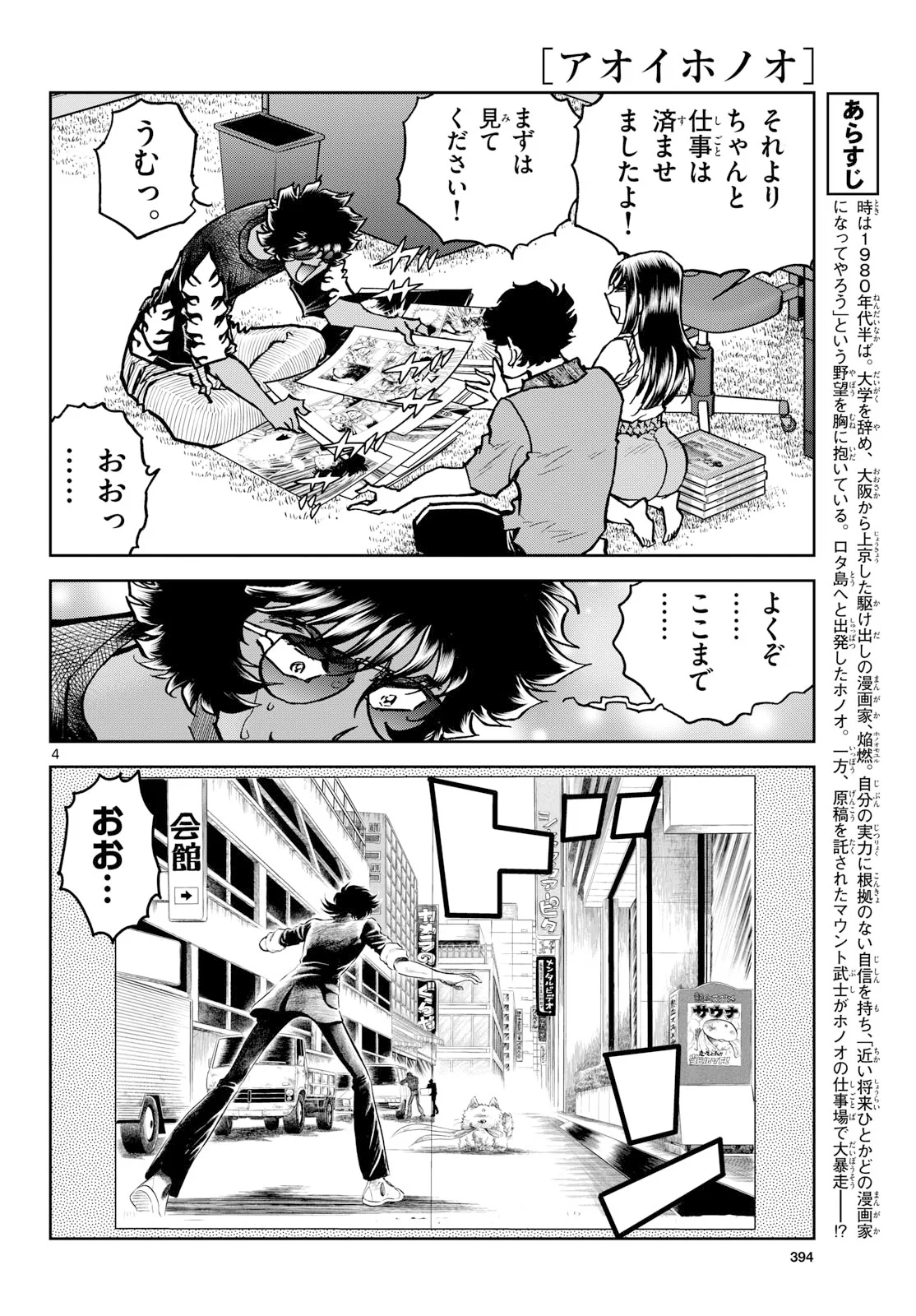 アオイホノオ 第207話 - Page 4