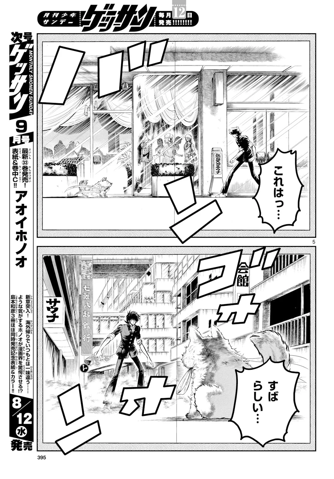 アオイホノオ 第207話 - Page 5