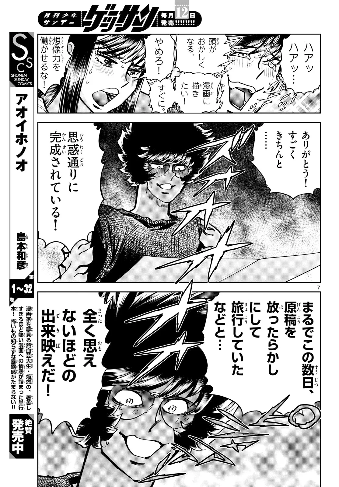 アオイホノオ 第207話 - Page 7