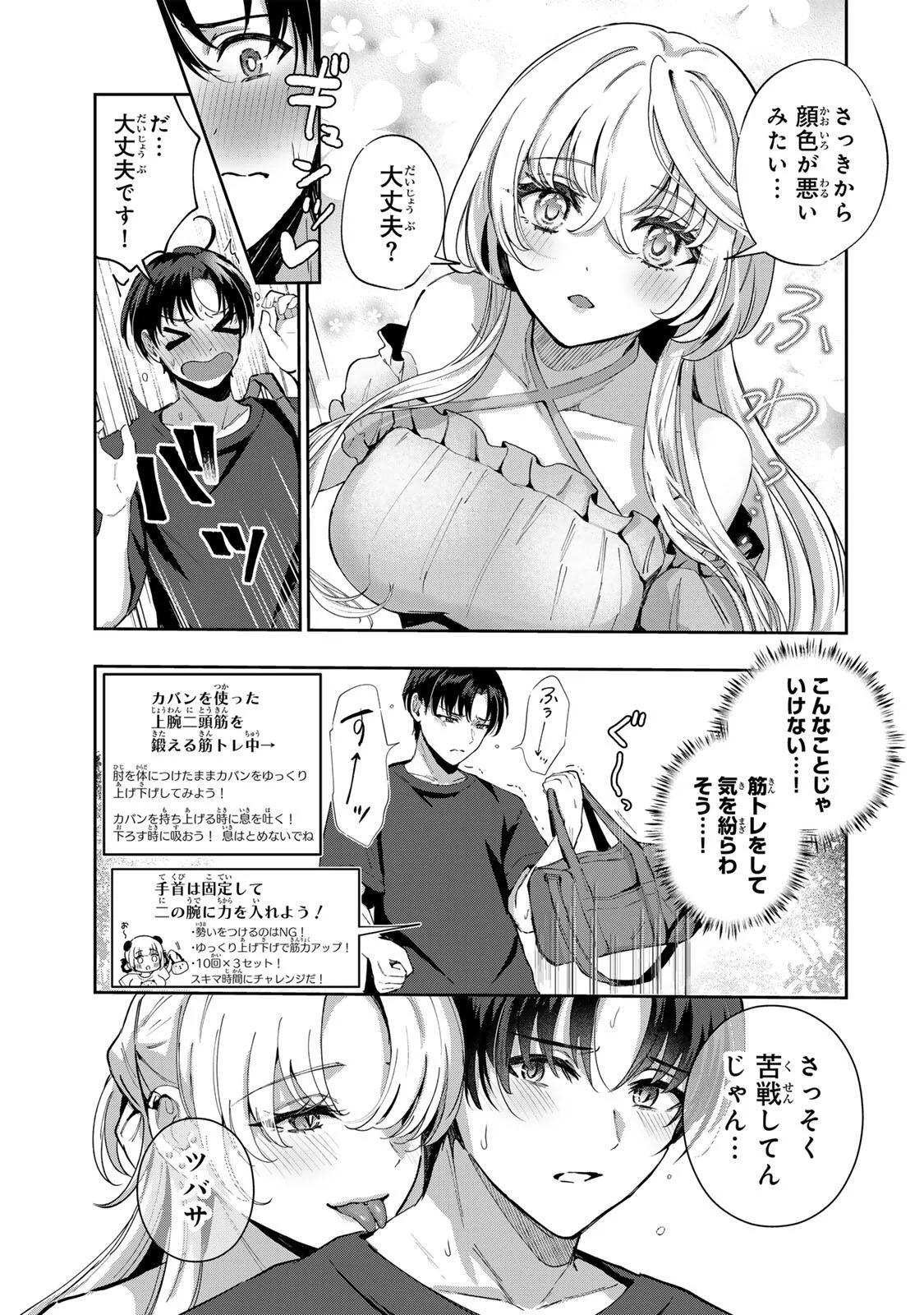 堕天使ちゃんはがんばれない 第8話 - Page 3