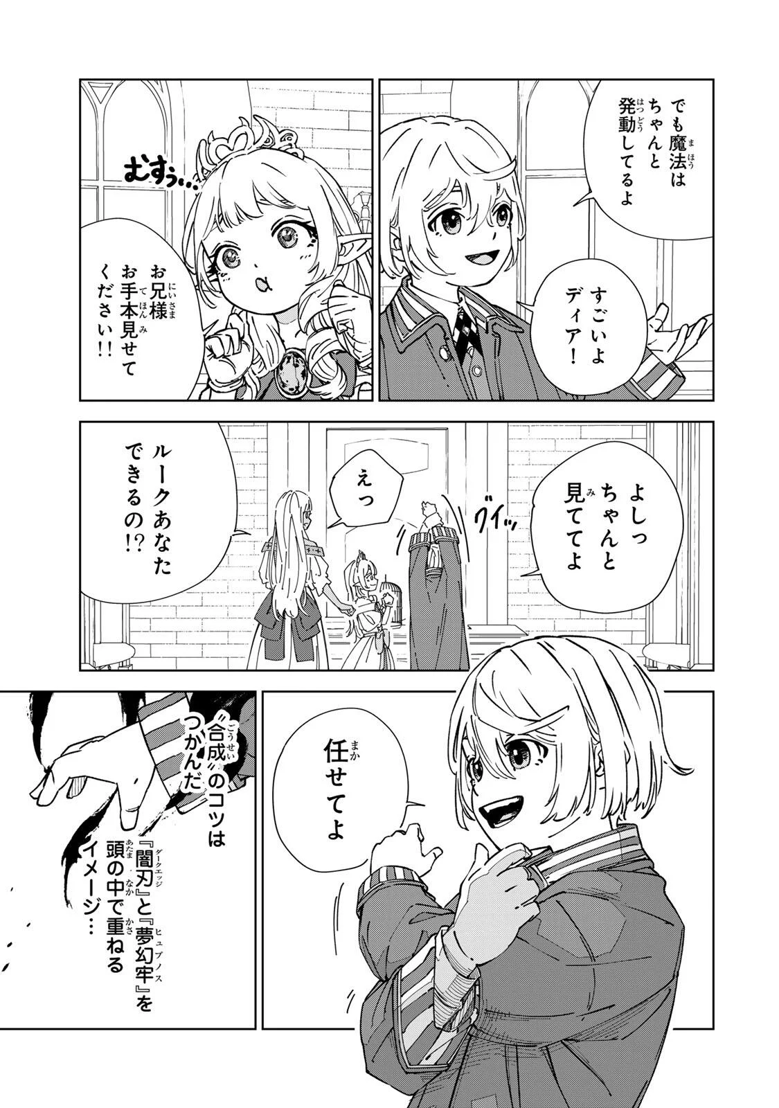 推しヒロインの妹と幸せになるために最弱魔法【闇刃】を過剰な努力で極め抜いたら、最強のぶっ壊れ性能と化していた件 第6話 - Page 3