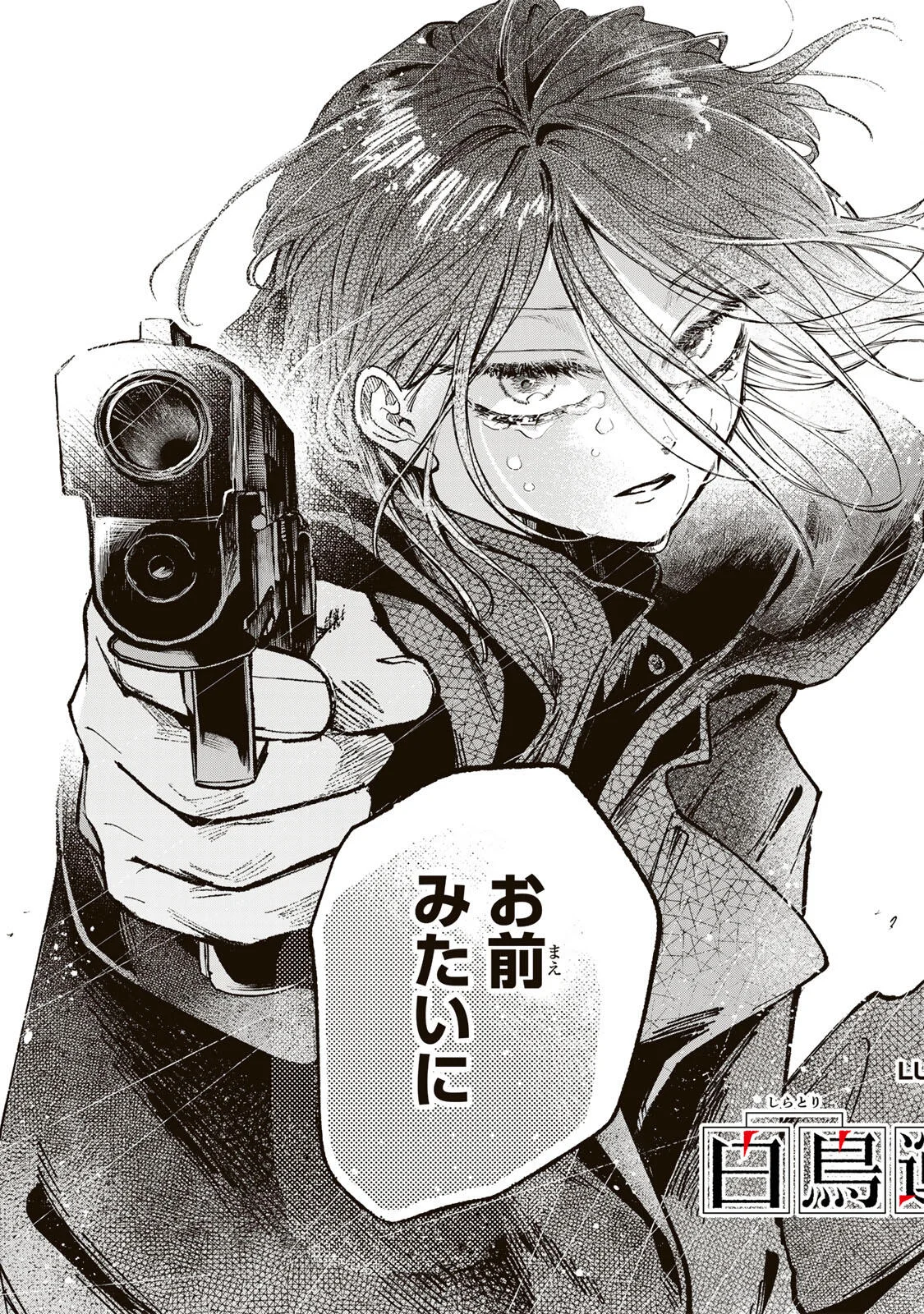 白鳥運子は31画 第23話 - Page 3