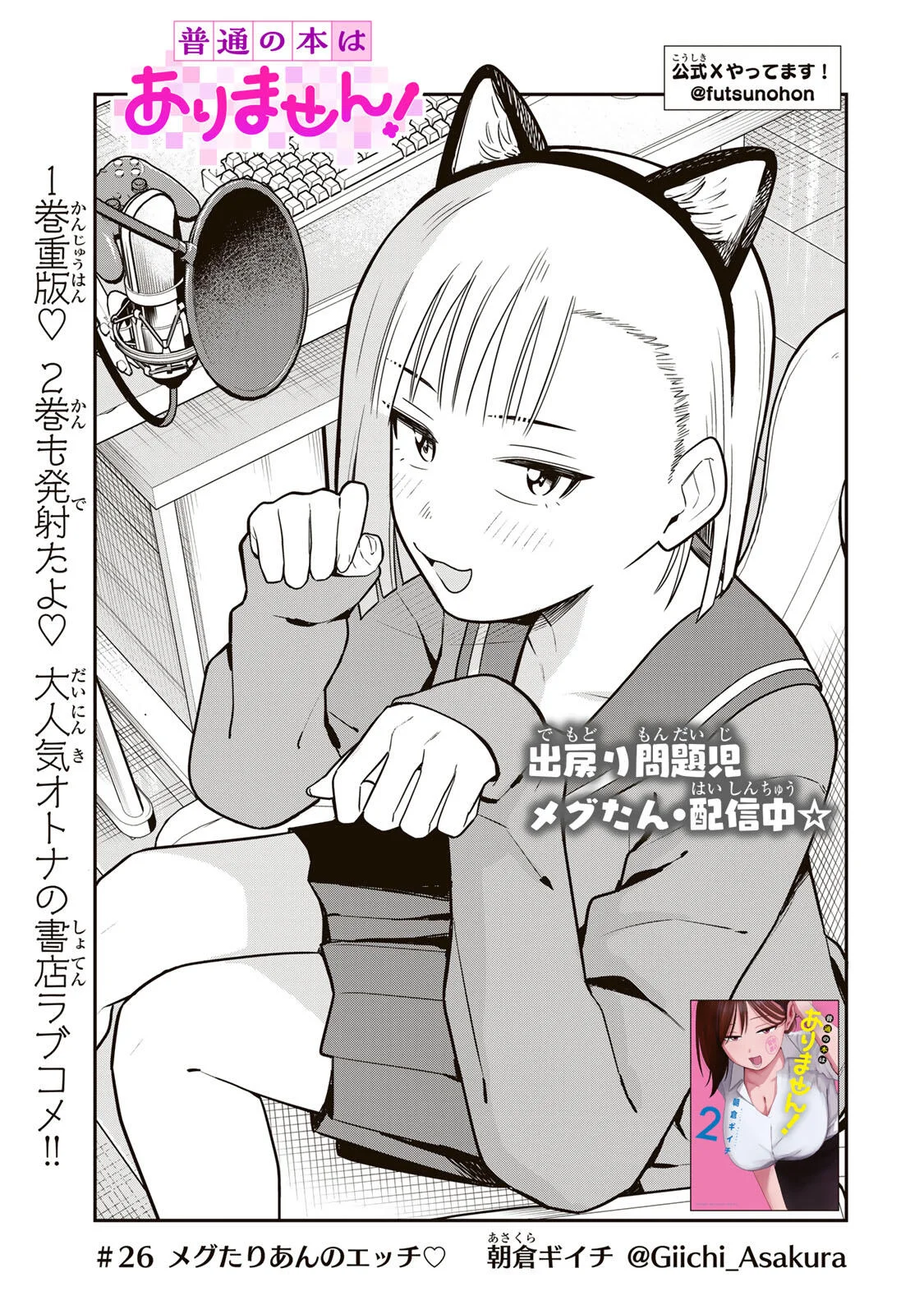 普通の本はありません! 第26話 - Page 3