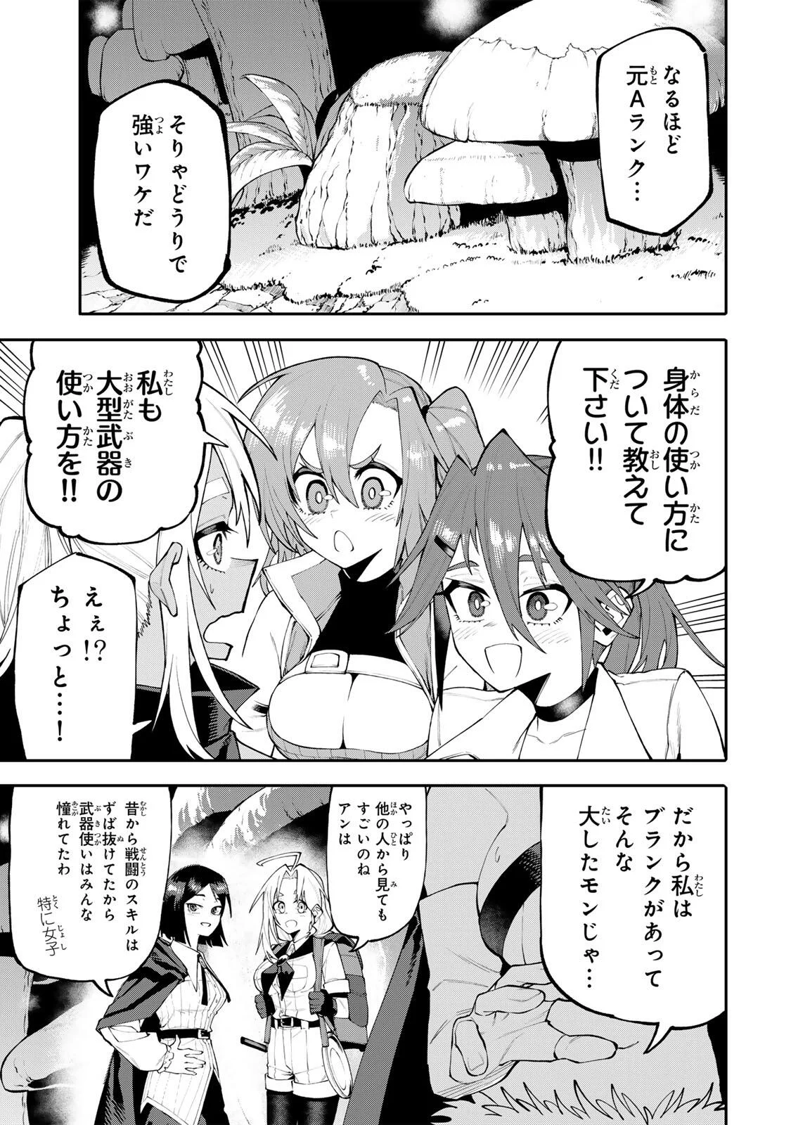 お母さん冒険者、ログインボーナスでスキル【主婦】に目覚めました。週一貰えるチラシで冒険者生活頑張ります! 第37話 - Page 3